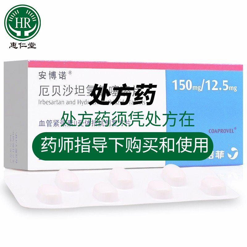 安博诺 厄贝沙坦氢氯噻嗪片 150mg/12.5mg*28片/盒 治疗原发性高血压