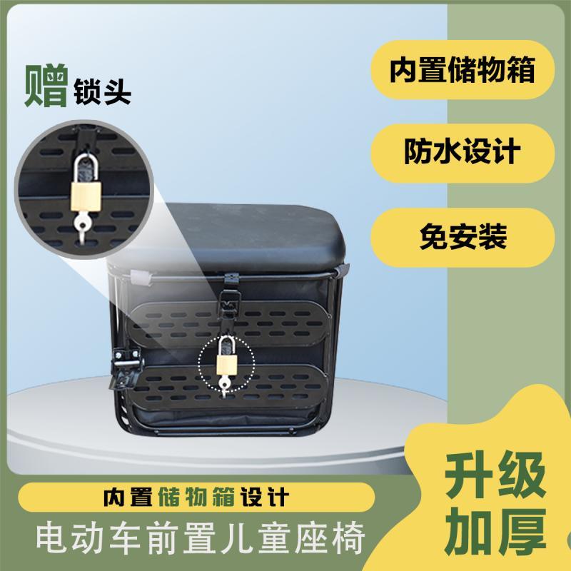 电动车儿童前置座椅储物1岁3岁7岁电摩安全宝宝凳72v新国标上学座