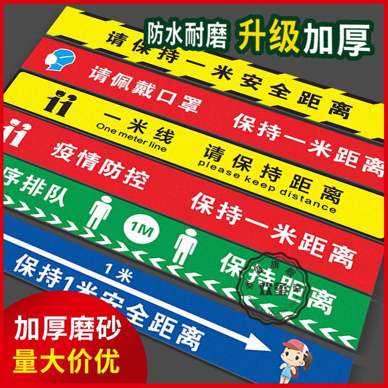一米线防疫情地贴银行医院排队线警示警戒线1米防滑贴纸请在一米