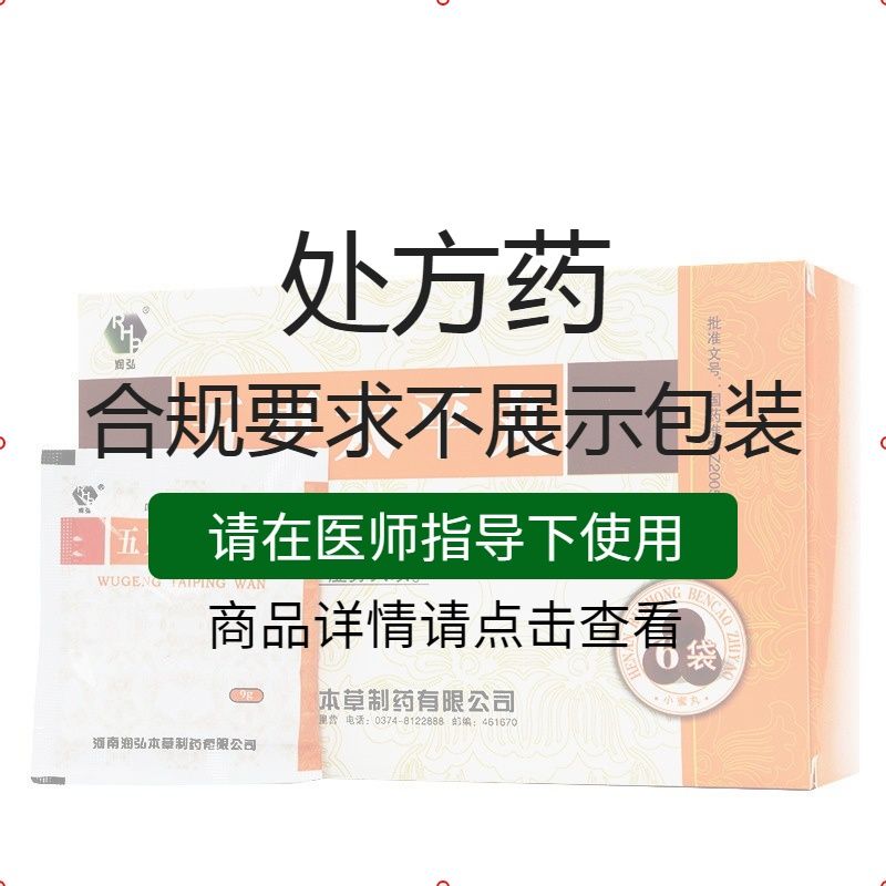 润弘 五更太平丸 9克*6袋/盒 正品