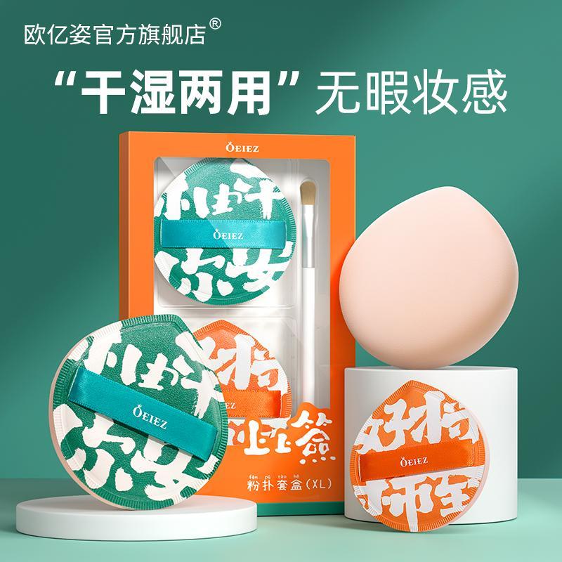 歐億姿棉花糖粉撲超軟乾濕兩用不吃粉化妝海綿粉底液粉餅美妝蛋蛋