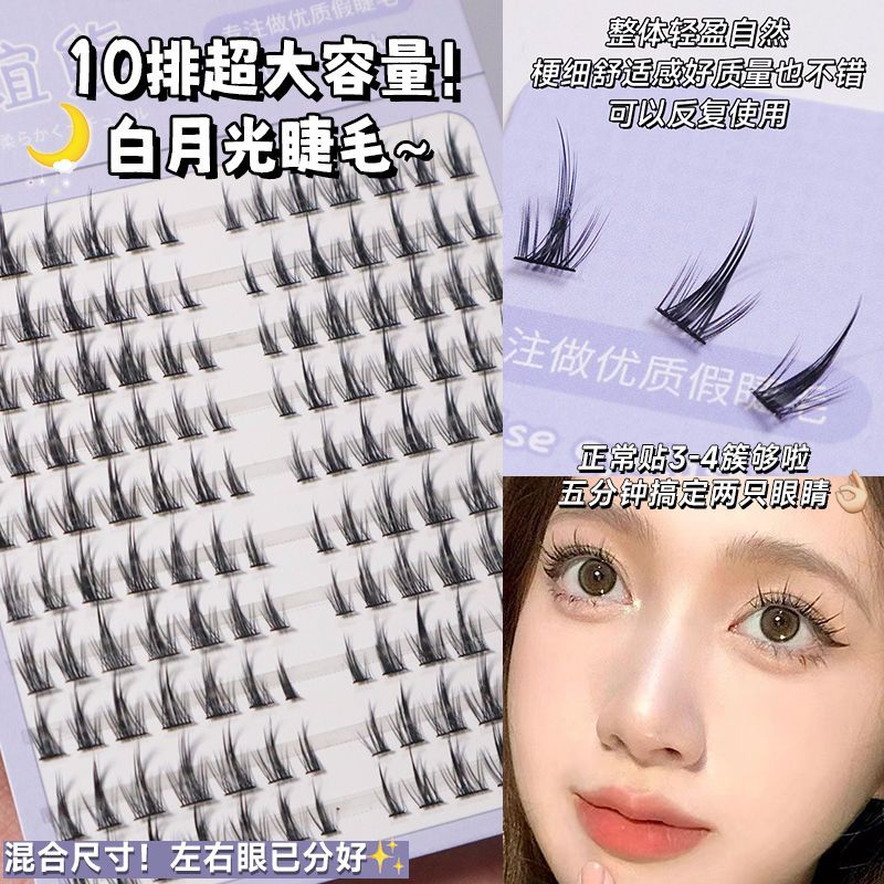 10排超大容量白月光~純欲自然濃密細黑梗仙女懶人睫毛假睫毛日常