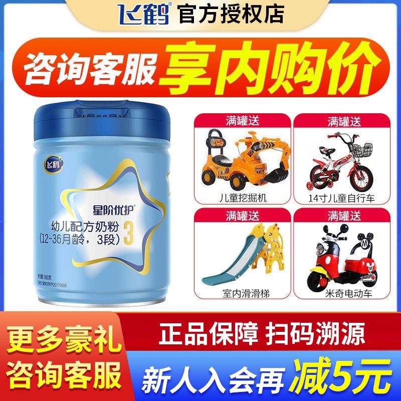 【官方旗舰店】飞鹤奶粉3段星阶优护婴幼儿配方牛奶粉三段900g