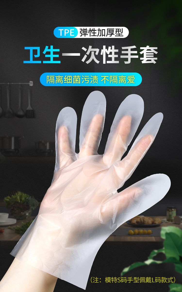 食品级TPE一次性手套食物手套防水加厚家务环保卫生手套透明