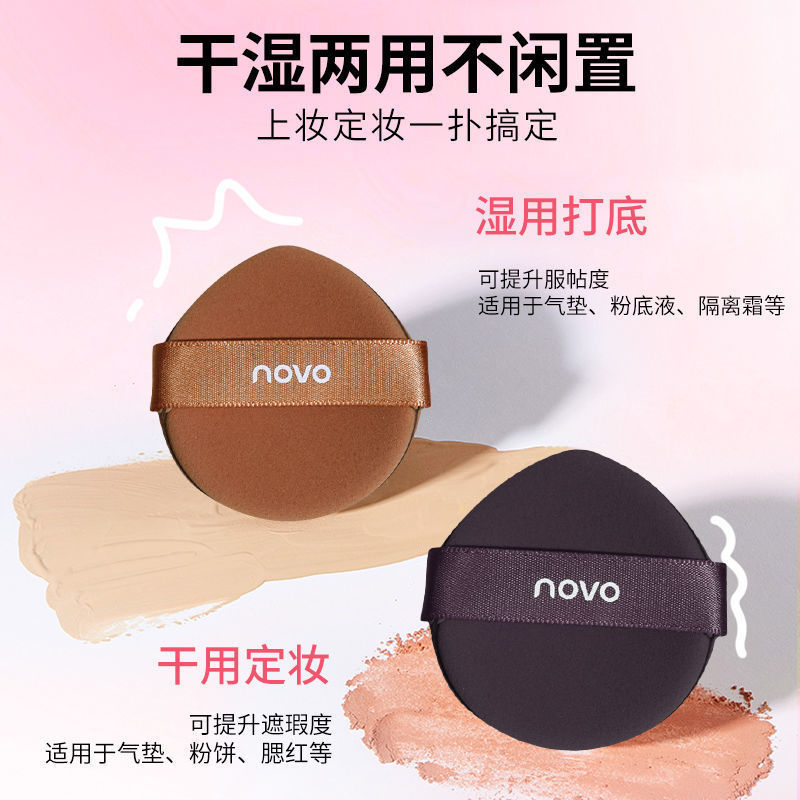 NOVO powder puff air cushion does not eat powder and does not stick powder BB cream liquid foundation special dry and wet dual-use beauty egg sponge puff