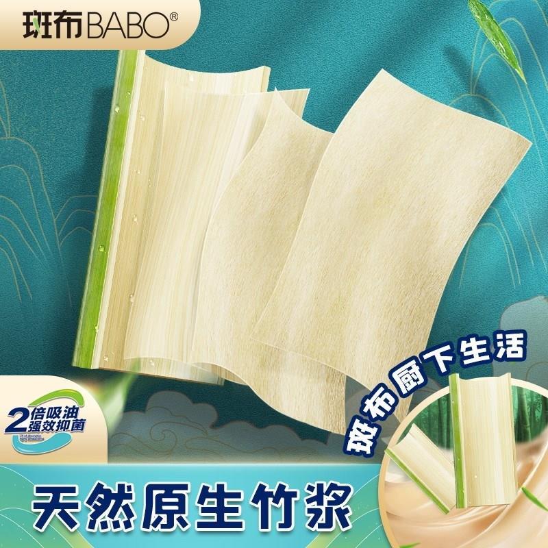 斑布厨房生活纸巾竹纤维卫生纸厨房专用吸油吸水纸卷纸干湿两用纸