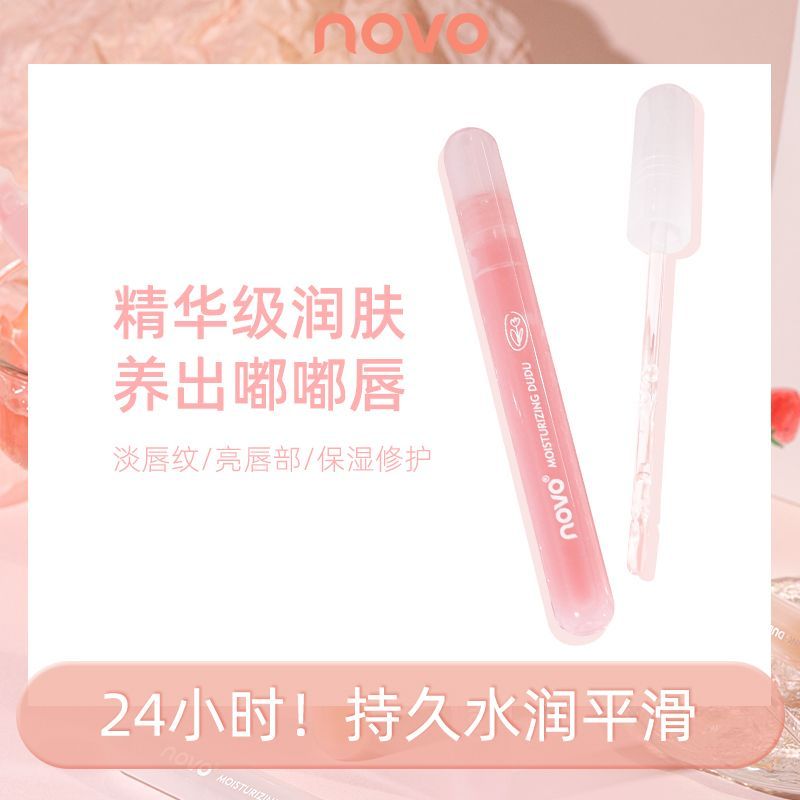 NOVO唇油保濕滋潤護唇淡化唇紋透明水光嘟嘟唇學生黨口紅打底唇蜜