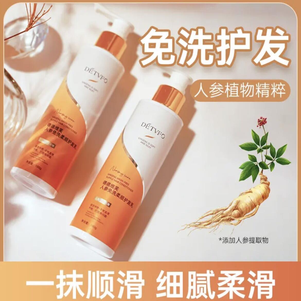 德德維芙人參免洗護髮乳滋養修護清爽不油膩改善毛躁分叉柔順滋養
