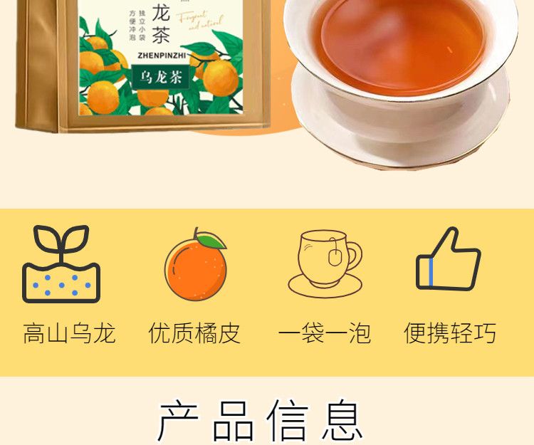 申成 高山乌龙茶茶包高浓度陈皮乌龙茶独立小包装浓香橘皮乌龙袋泡茶