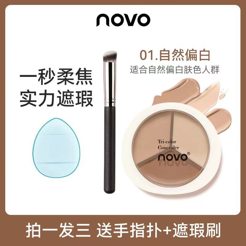 NOVO三色遮瑕膏遮蓋痘痘印黑眼圈雀臉部斑點修容提亮學生黨遮瑕盤