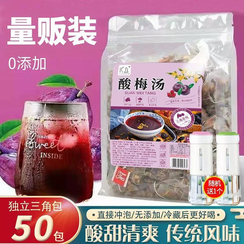 酸梅汤茶包免煮桂花酸梅汁乌梅老北京饮品商用非原料包速溶粉