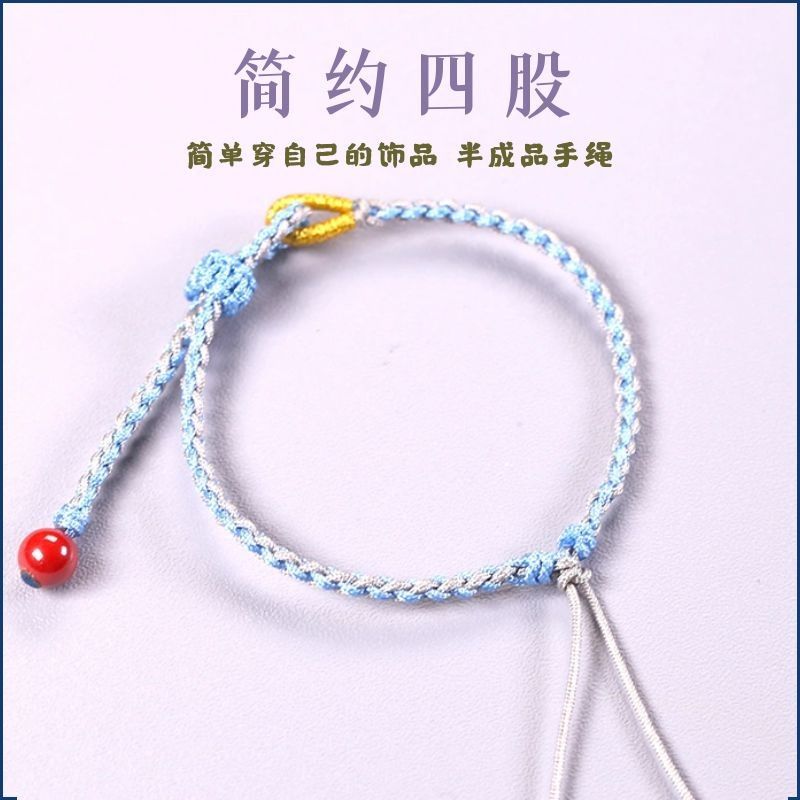新款简约原创细款四股辫四股编织半成品手绳可穿珠编绳红绳手链绳