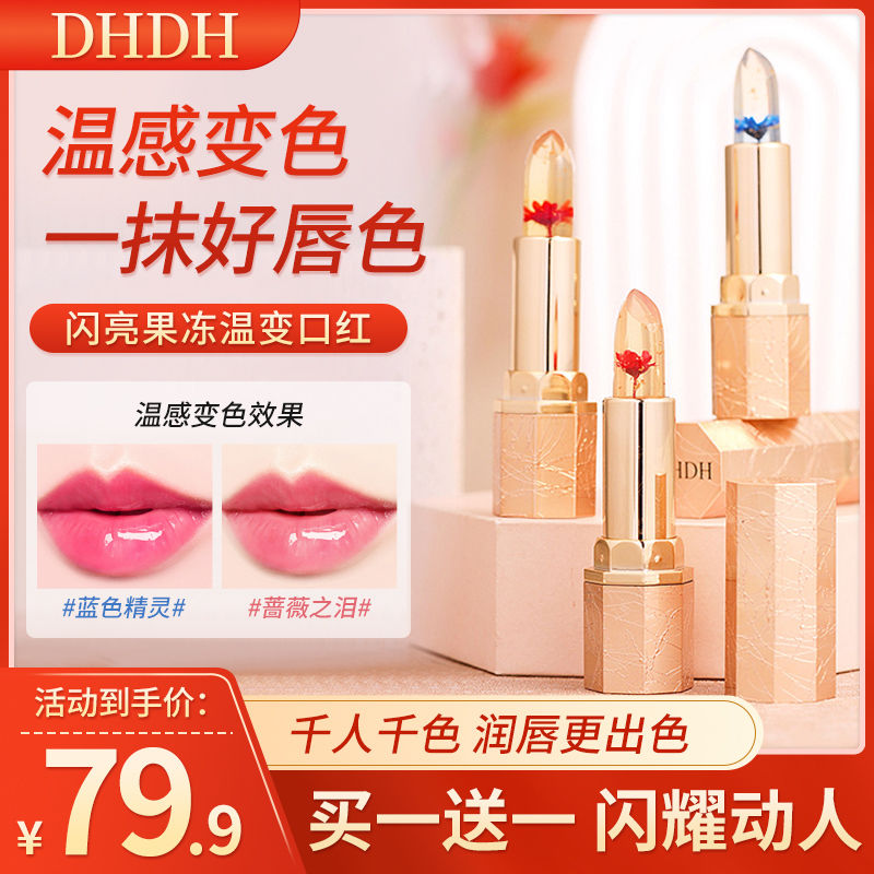 DHDH閃亮果凍不沾杯保濕滋潤補水溫感變色口紅女藍色精靈薔薇之淚