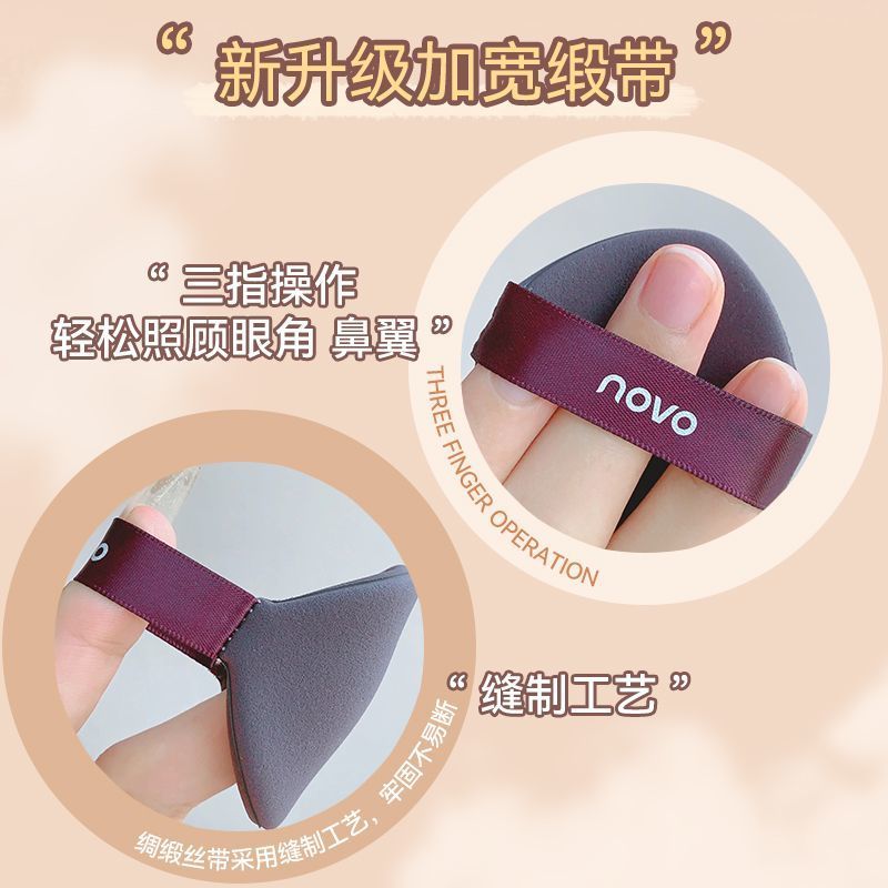 NOVO powder puff air cushion is super soft and does not eat powder and does not stick to powder BB cream foundation liquid special dry and wet dual-use beauty egg sponge