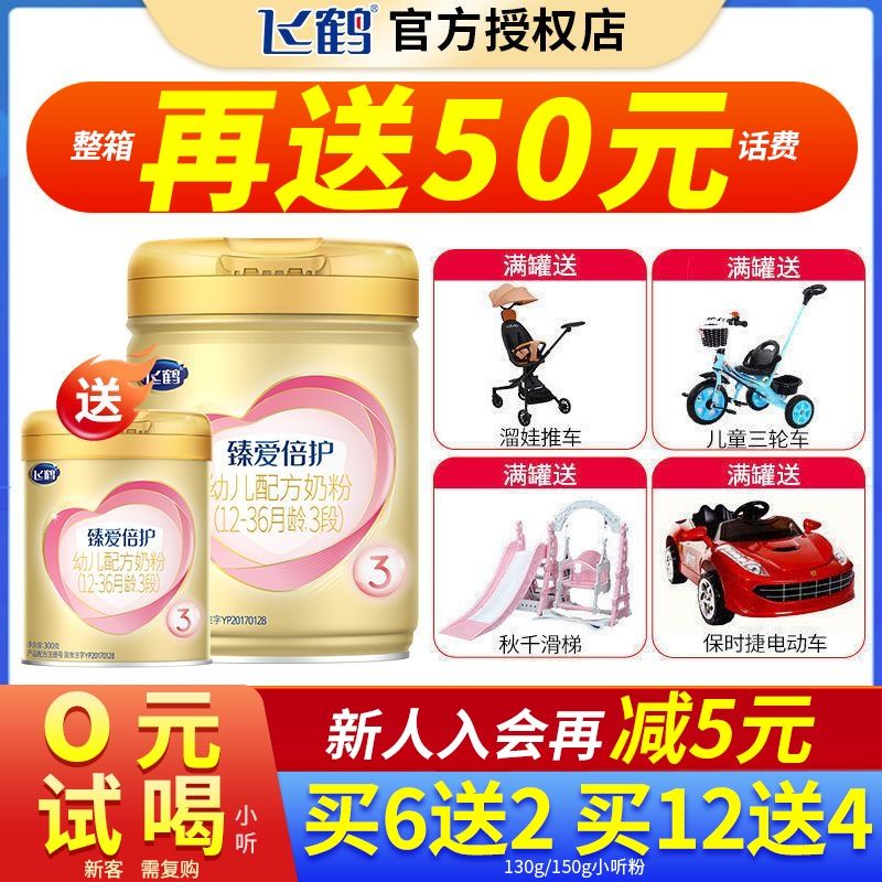 【官方旗舰店】飞鹤超级飞帆三段臻爱倍护乳铁蛋白奶粉3段900g