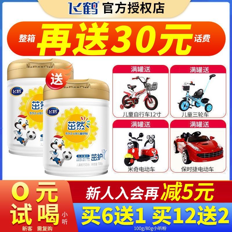 【官方旗舰店】飞鹤奶粉四段茁然茁护儿童配方牛奶粉4段3-6岁700g