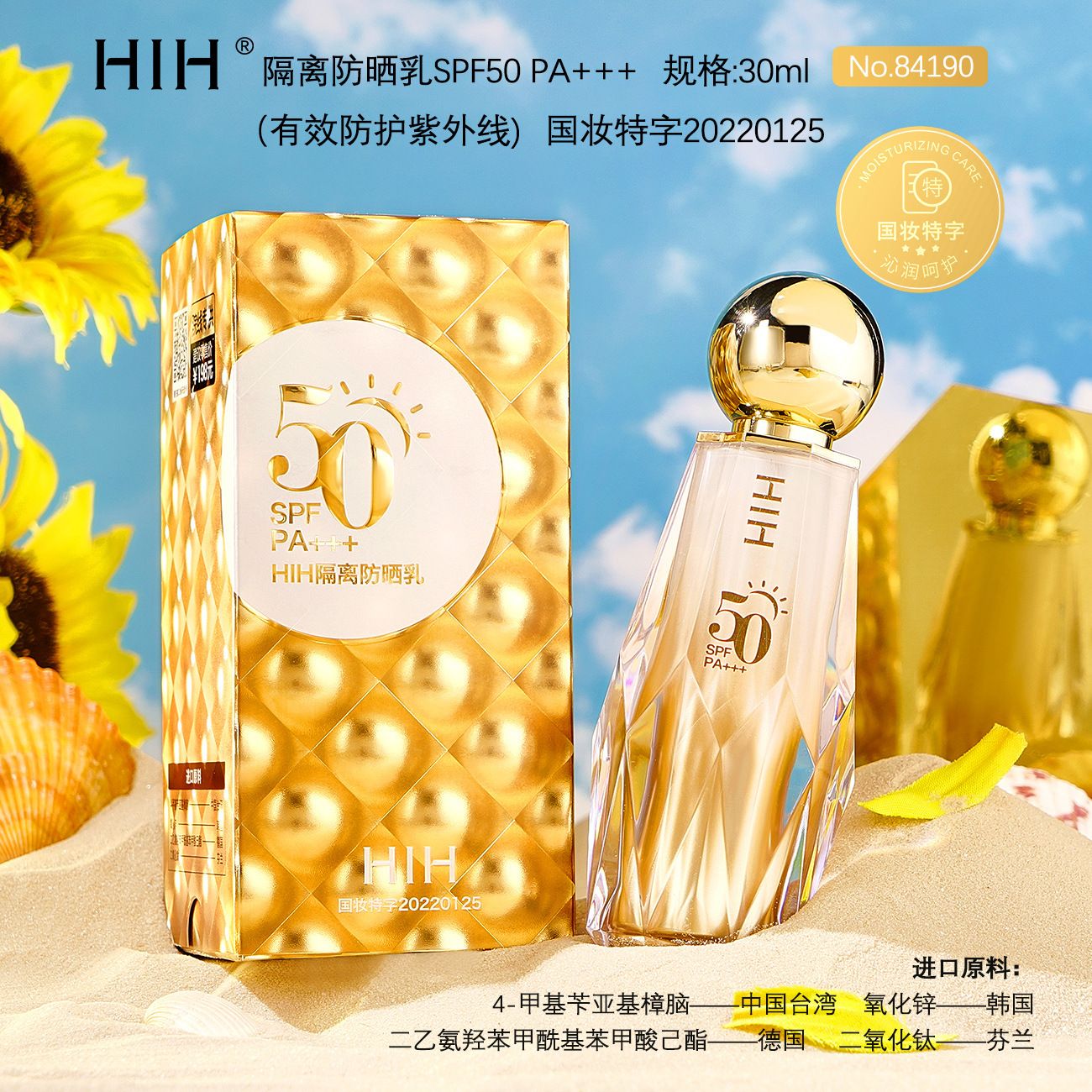 HIH 隔離防曬乳防護紫外線SPF50+清爽水潤不黏膩防曬霜面部