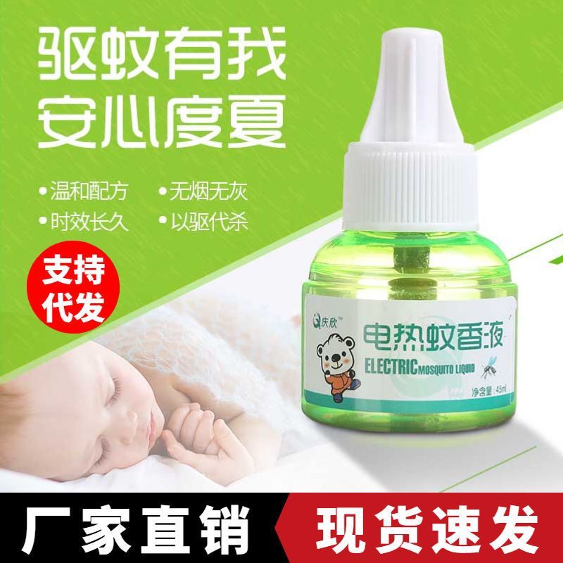 电蚊香液婴儿孕妇儿童无味家用驱蚊灭蚊液电蚊香器插电式驱蚊神器