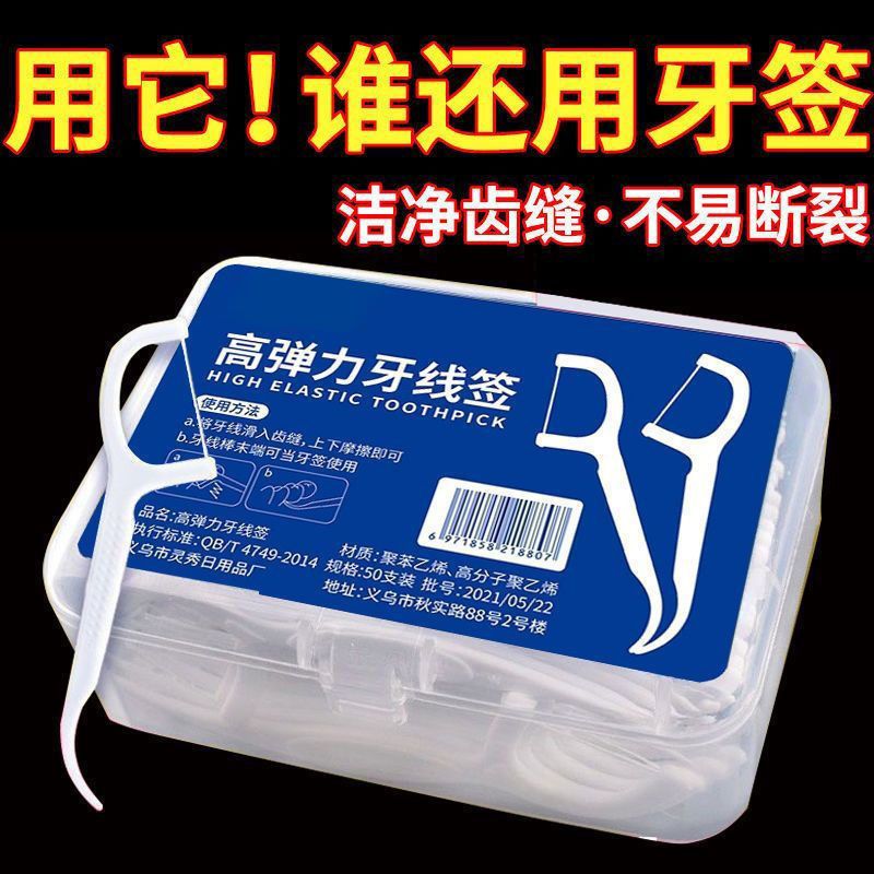 【超細不斷線】一次性牙線棒家庭裝超細牙籤牙線剔牙神器醫用無菌