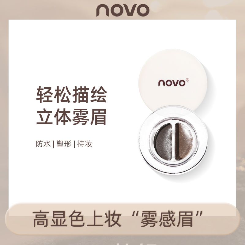 NOVO雙色眉膏眼線膏二合一防水防汗持久不暈染固體眉毛雨衣定型膏