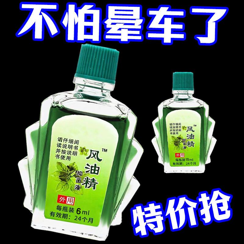 老牌子風油精提神醒腦驅蚊止癢防暈車犯困夏季清涼油防蚊蟲