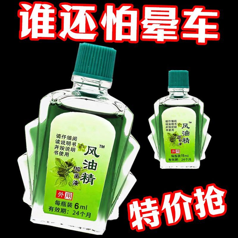 【大瓶】風油精老牌子醒神提神醒腦驅蚊止癢清涼油膏體防困防暈車