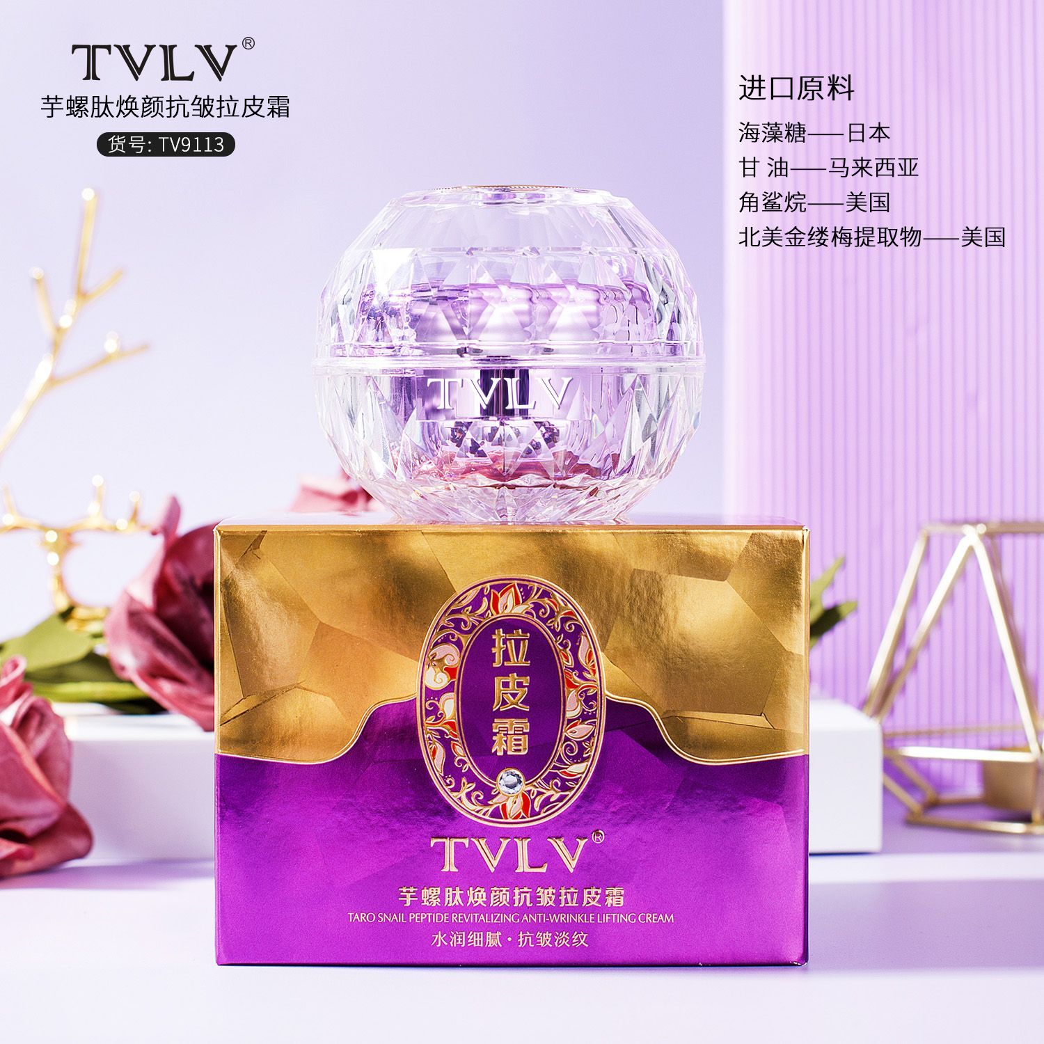 TVLV芋螺肽煥顏膠原蛋白拉皮霜補水保濕緊緻美膚撫紋修護霜