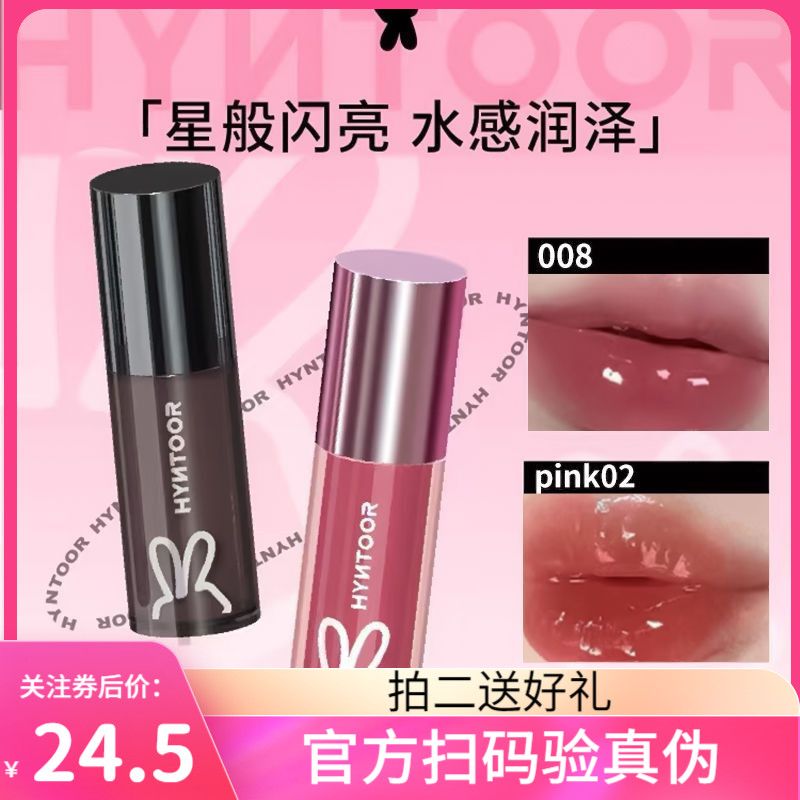 HYNTOOR/黑兔唇釉異想粉色星球奶茶色唇蜜唇油滋潤水光玻璃唇純欲