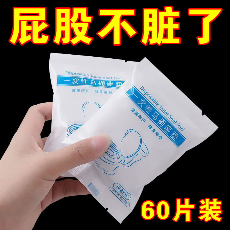 一次性馬桶墊套裝旅行酒店家用無紡布坐便套產婦便攜防水馬桶坐套