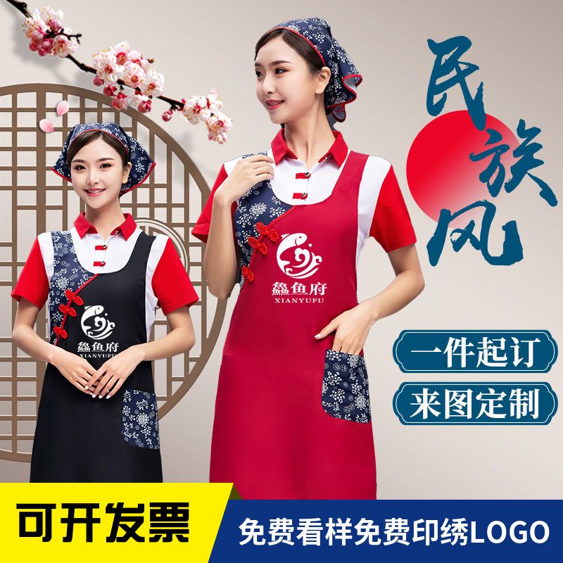 中式民族风围裙定制logo印字餐饮专用火锅店农家乐服务员工作围腰