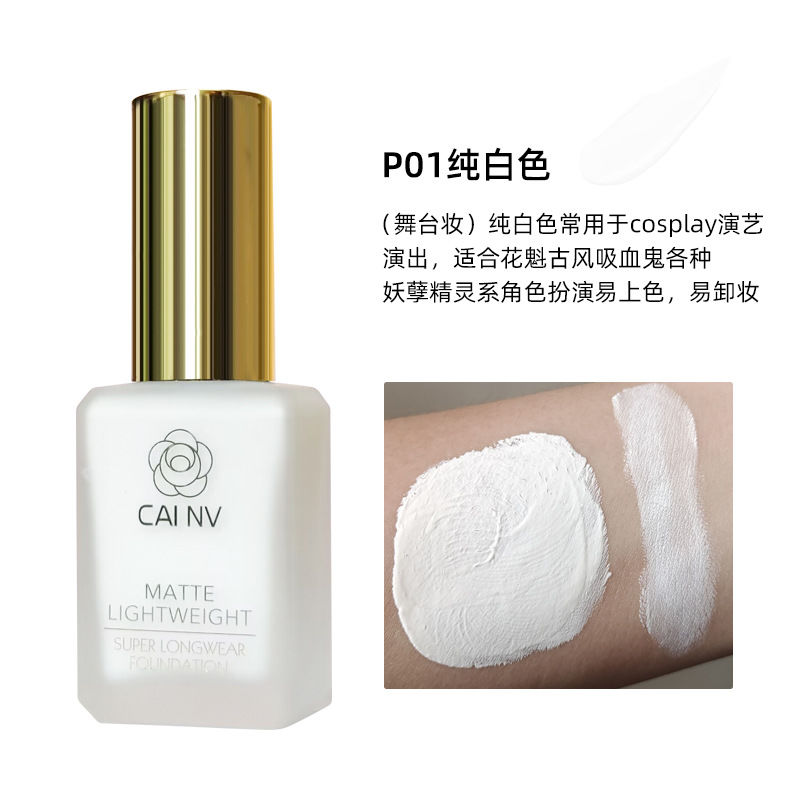 黃黑皮粉底液粉底調和液純白色粉底調色液cos吸血鬼超白舞台妝
