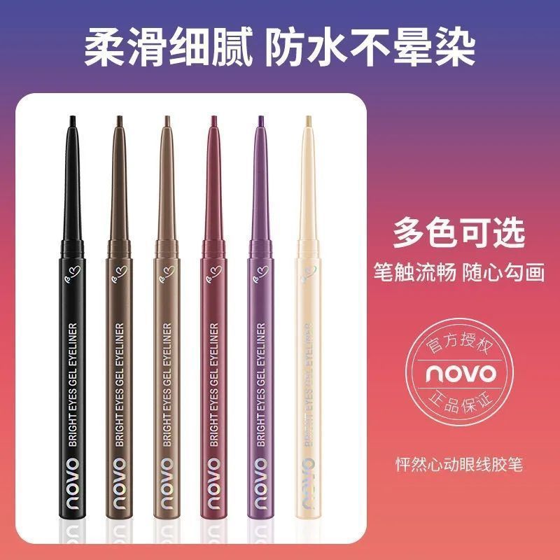 【兩隻裝】NOVO眼線筆膠筆極細防水防汗持久不暈染學生黨女臥蠶筆