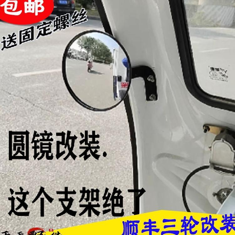 宗申电动三轮车快递车后视镜倒车镜反光镜驾驶室大镜圆镜原厂顺丰