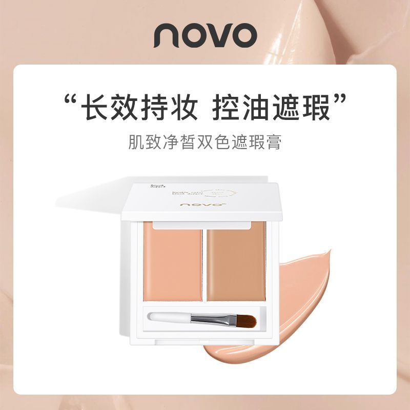 NOVO雙色遮瑕膏遮蓋臉部斑點黑眼圈痘痘印雀學生黨修容提亮遮瑕盤