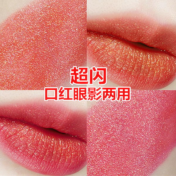 金粉色人魚姬口紅鎏金流金珠光細閃帶亮閃的唇膏閃亮西柚可作眼影