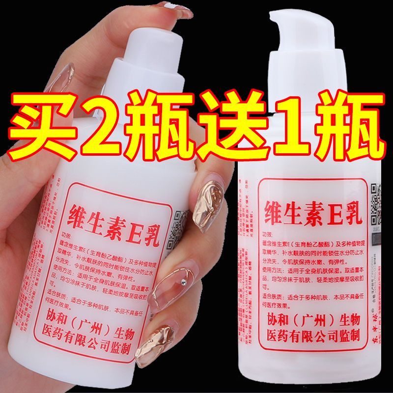 維生素e乳身體乳保濕補水干皮乾燥乳液面霜男女士護手霜滋潤美白