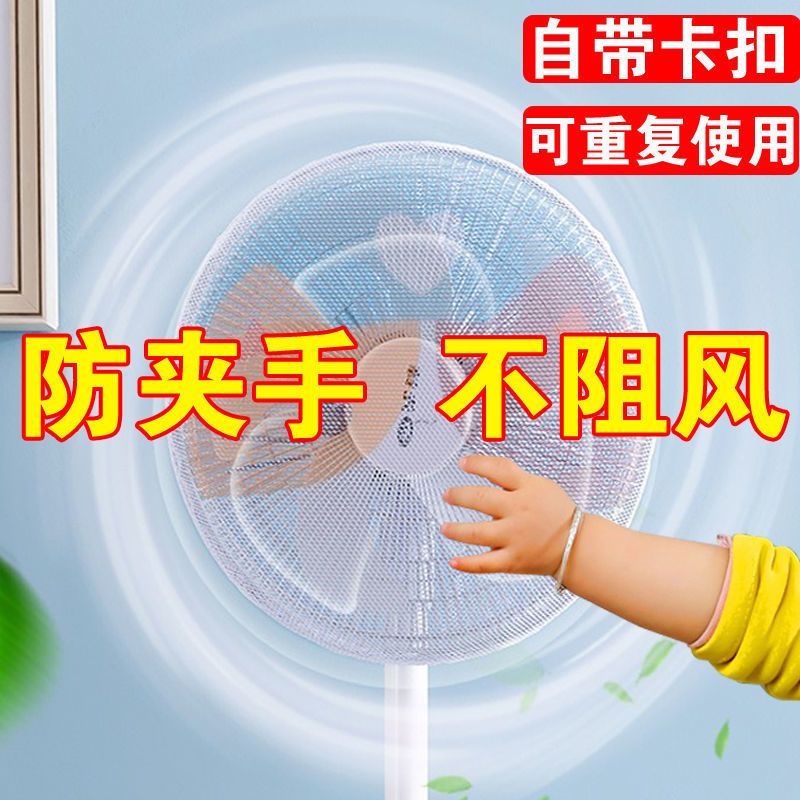 风扇罩防夹手保护网罩小孩安全罩子电风扇套子儿童防护风扇防尘罩