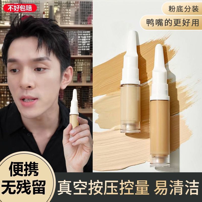 粉底液分裝瓶按壓式真空鴨嘴旅行分裝瓶乳液眼霜小樣分裝空瓶