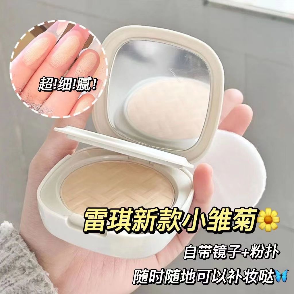 買一得二-蕾琪雙層粉餅小雛菊乾濕兩用定妝粉撲控油磨皮遮瑕持久