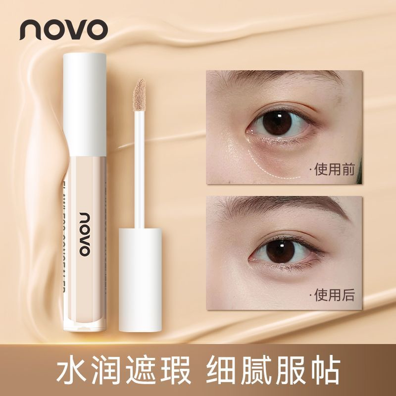 NOVO遮瑕液遮瑕黑眼圈痘痘印臉部雀斑防水防汗不脫妝不卡粉遮瑕膏