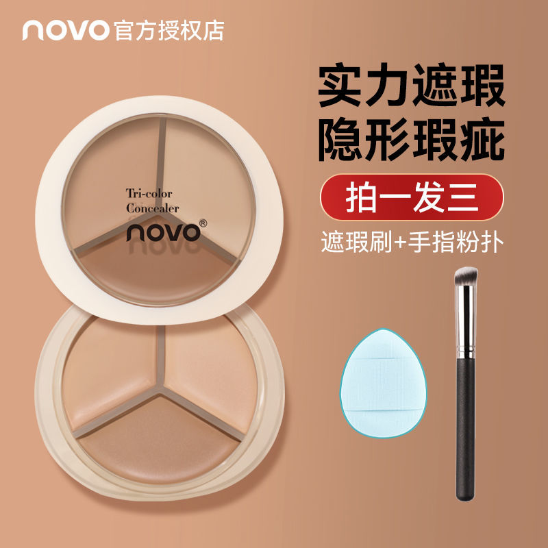NOVO三色遮瑕膏遮蓋黑眼圈臉部斑點痘痘印雀斑紋身學生黨遮瑕盤液