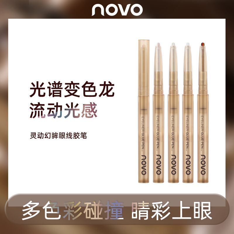 NOVO眼線膠筆防水防汗不暈染持久不脫妝高光眼影臥蠶筆提亮女學生