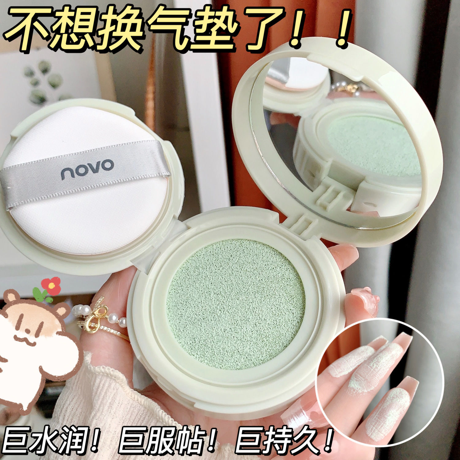 NOVO隔離氣墊霜二合一控油遮瑕持久不脫妝不卡粉妝前乳BB霜學生黨