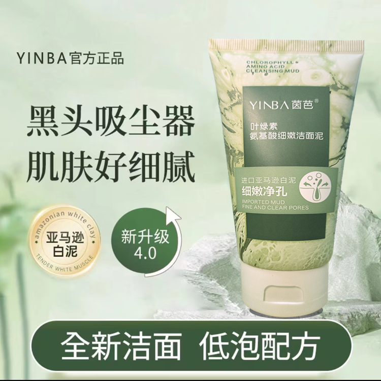 正品氨基酸洗面奶葉綠素細嫩潔面泥去黑頭深層清潔控油祛痘潔面乳