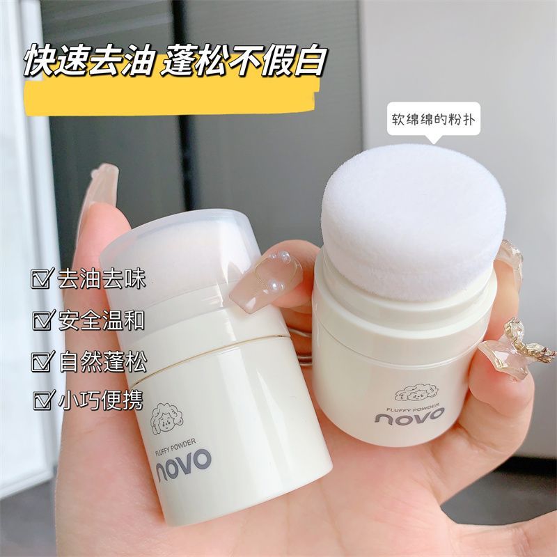 NOVO新款蓬蓬粉去油控油免洗自然蓬鬆清爽懶人劉海神器修容蓬鬆粉