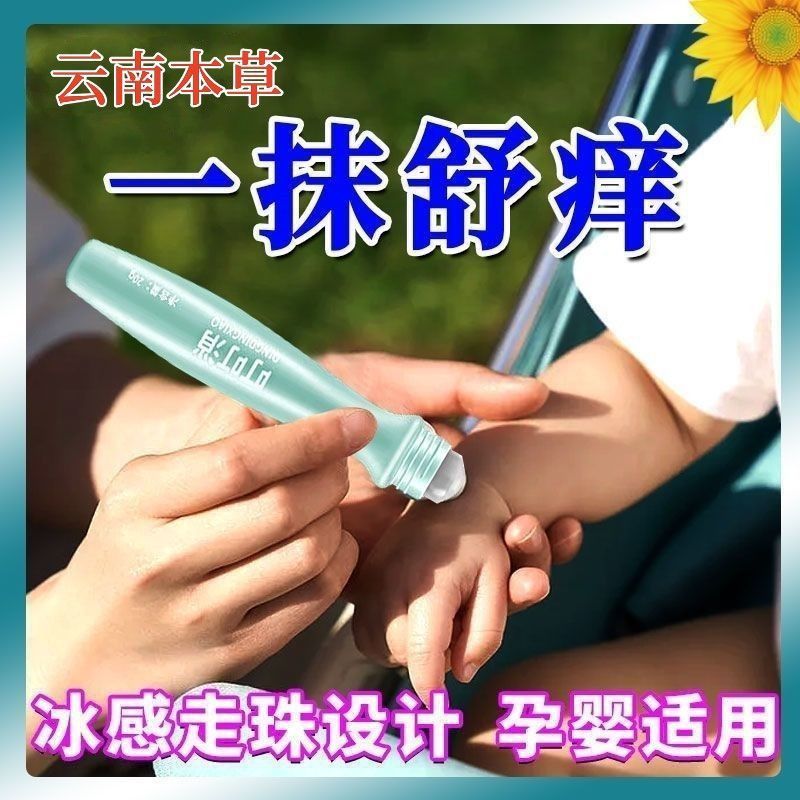 云南本草叮立消防蚊神器婴幼儿孕妇止痒膏蚊虫叮咬消肿膏舒缓棒