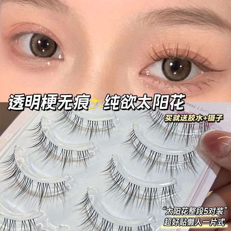 純欲太陽花睫毛假睫毛一片式媽生透明細梗整條自粘新手超自然日常