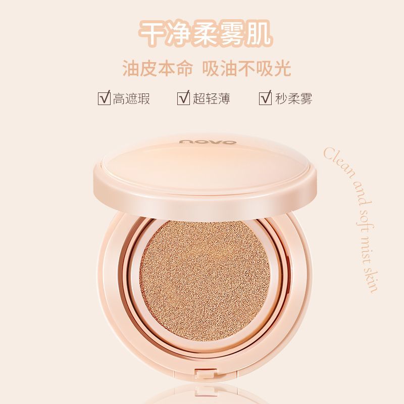 NOVO氣墊bb霜持久保濕遮瑕控油不卡粉不脫妝防水防汗粉底霜學生黨