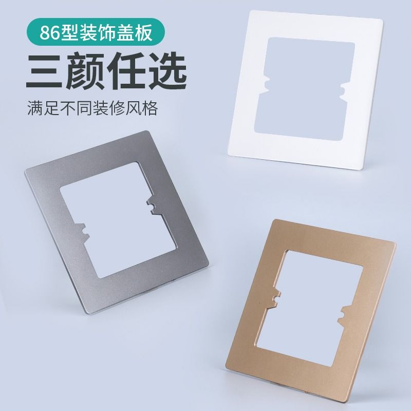 The bottom box hole is enlarged, the 86-type switch socket decorative cover tile hole is enlarged to cover the ugly gap repair gasket