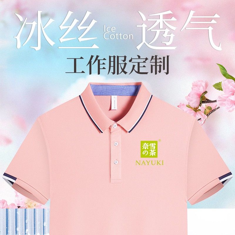 粉色冰丝短袖T恤工作服定制印logo夏季公司广告文化Polo衫订做女